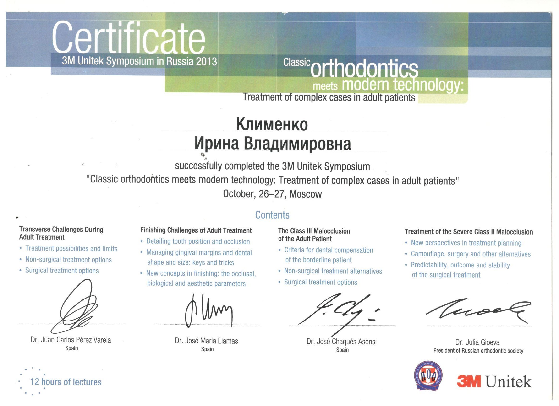 Марышова Ирина. Сертификат «Classic orthodontics meets modern technology. Treatment of complex cases in adult patients»