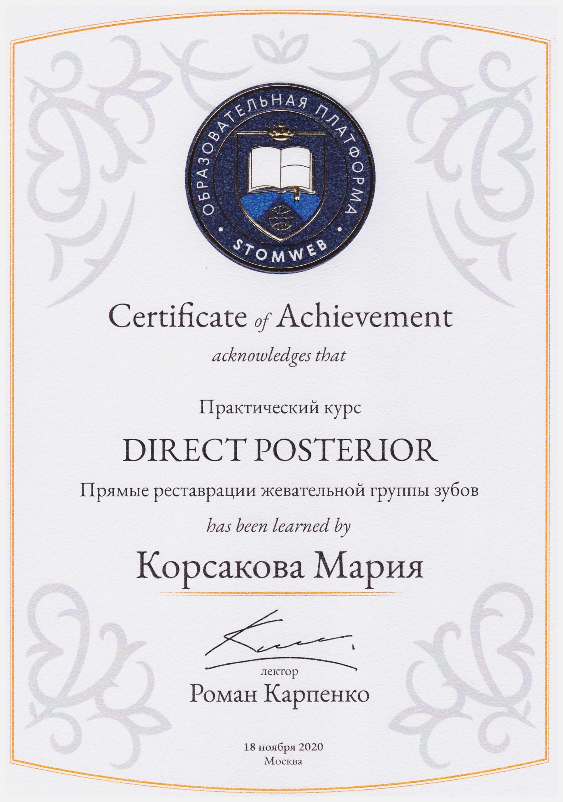 Корсакова Мария. Сертификат «Прямые реставрации жевательной группы зубов»