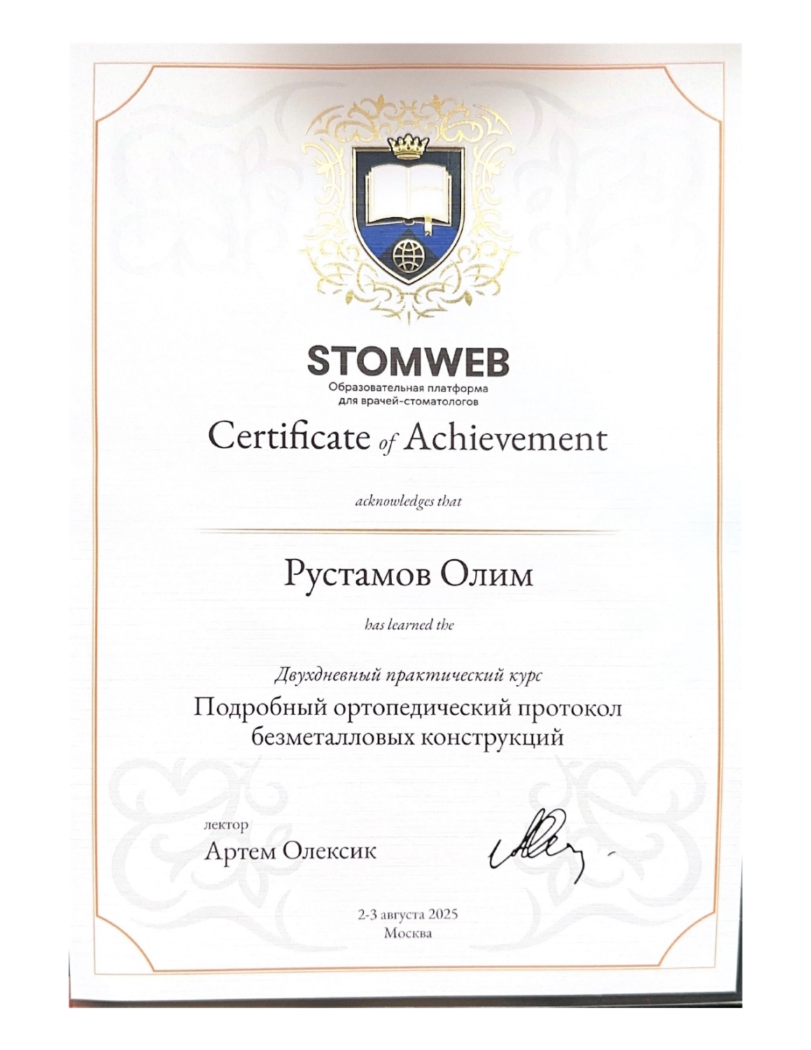 Рустамов Олим. Сертификат «Подробный ортопедический протокол безметалловых конструкций»