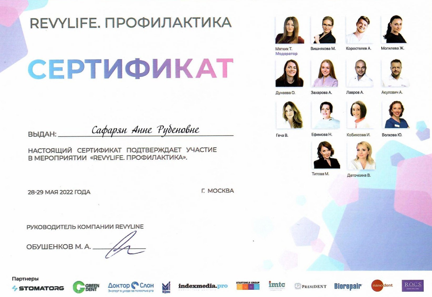 Сафарян Анна. Сертификат «REVYLIFE. Профилактика»