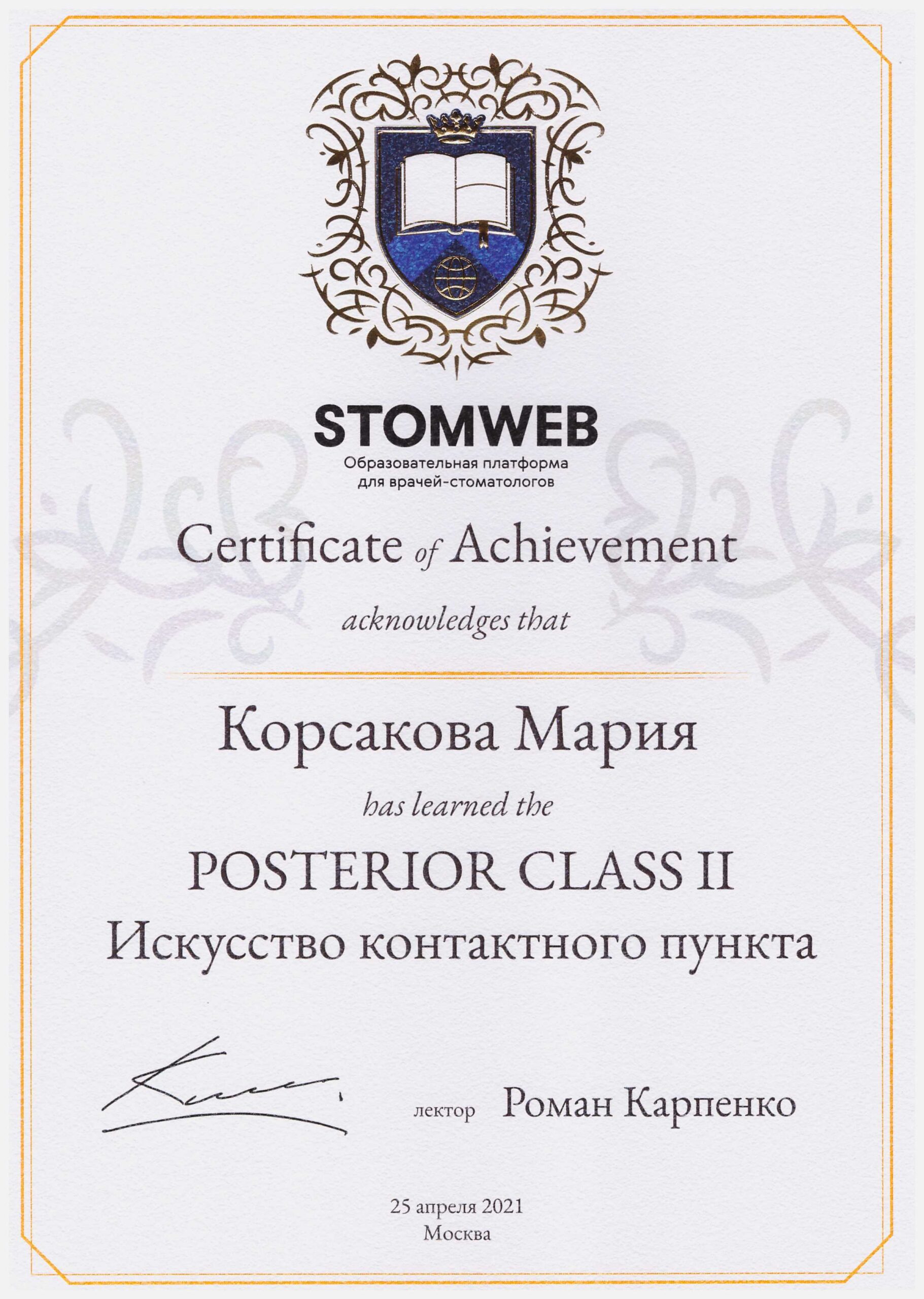 Корсакова Мария. Сертификат «Искусство контактного пункта»
