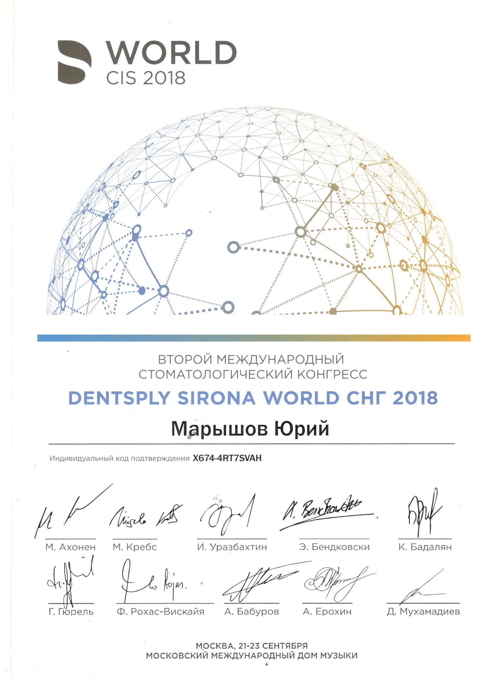 Марышов Юрий. Сертификат «Dentsply Sirona World СНГ 2018»