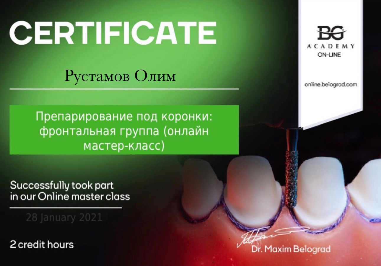 Рустамов Олим. Сертификат «Препарирование под коронки: фронтальная группа (онлайн мастер-класс)»