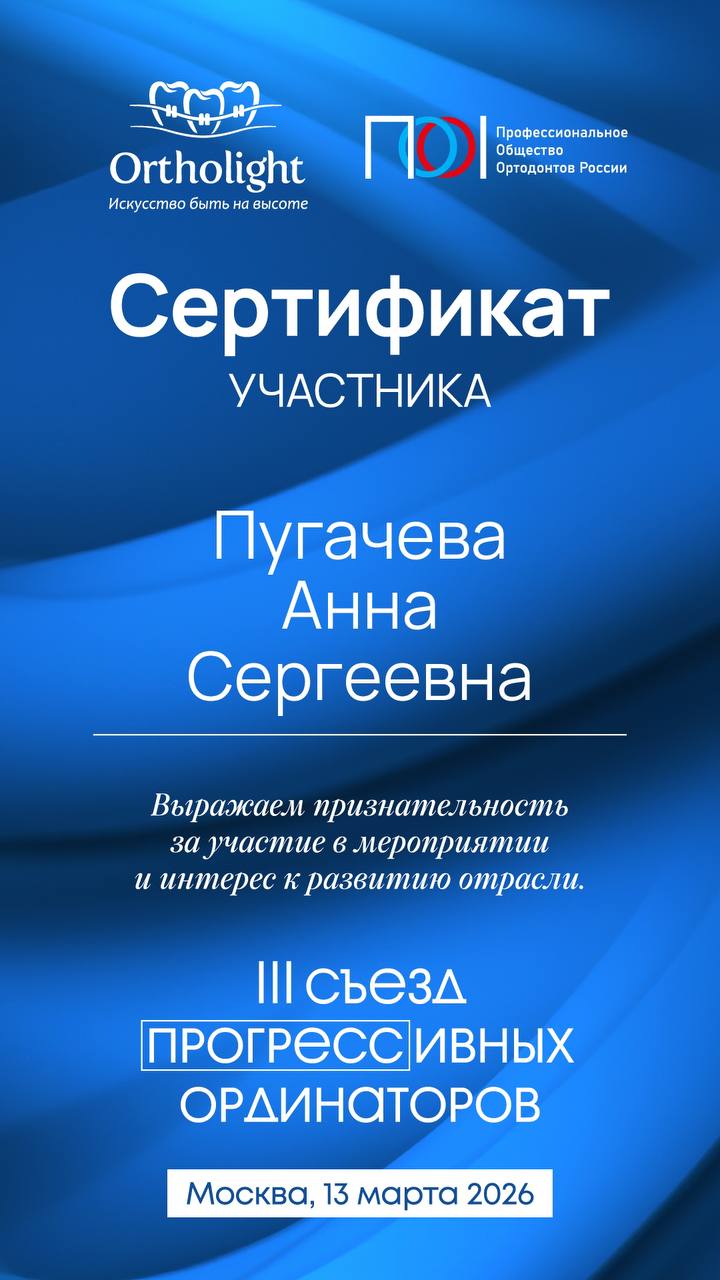 Пугачёва Анна- Съезд прогрессивных ординаторов.