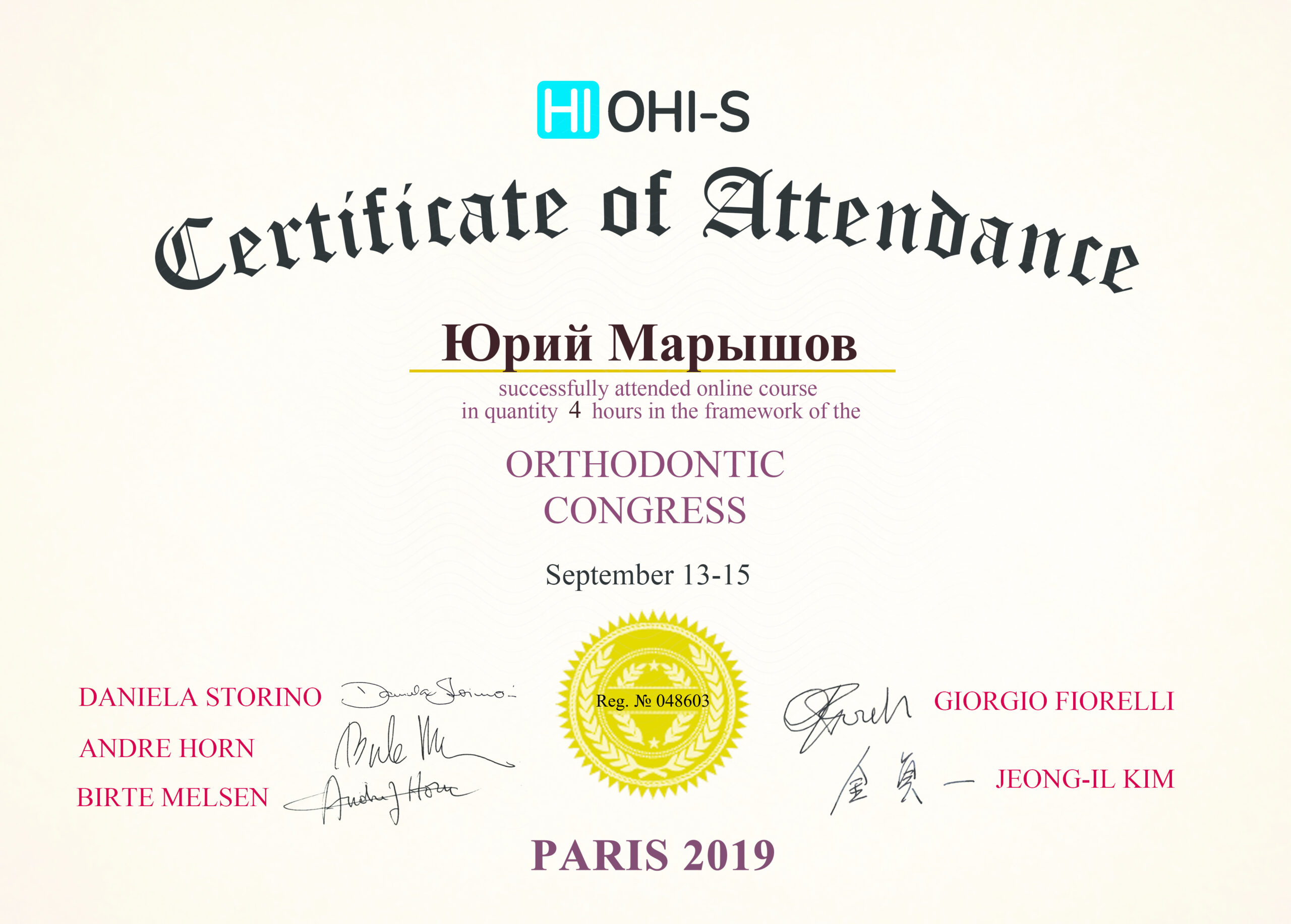 Марышов Юрий. Сертификат участника ортодонтического конгресса. Paris 2019