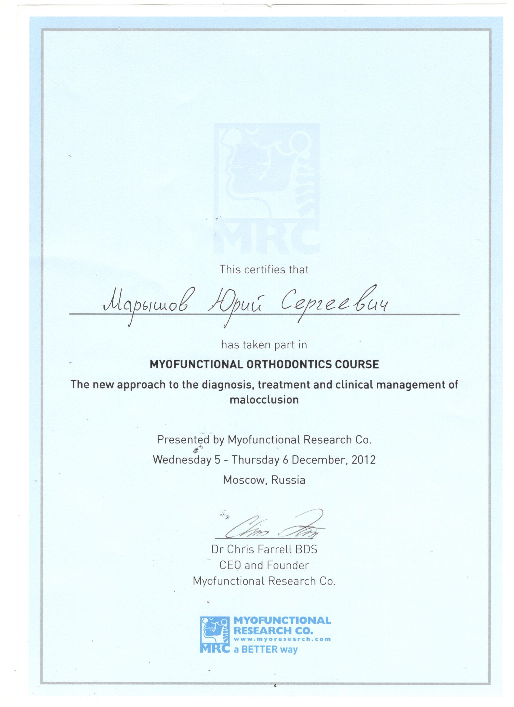 Марышов Юрий. Сертификат «Myofunctional orthodontics course»
