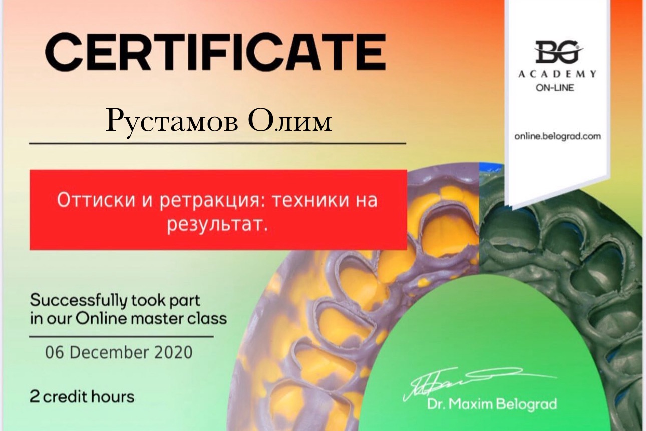 Рустамов Олим. Сертификат «Оттиски и ретракция: техники на результат»
